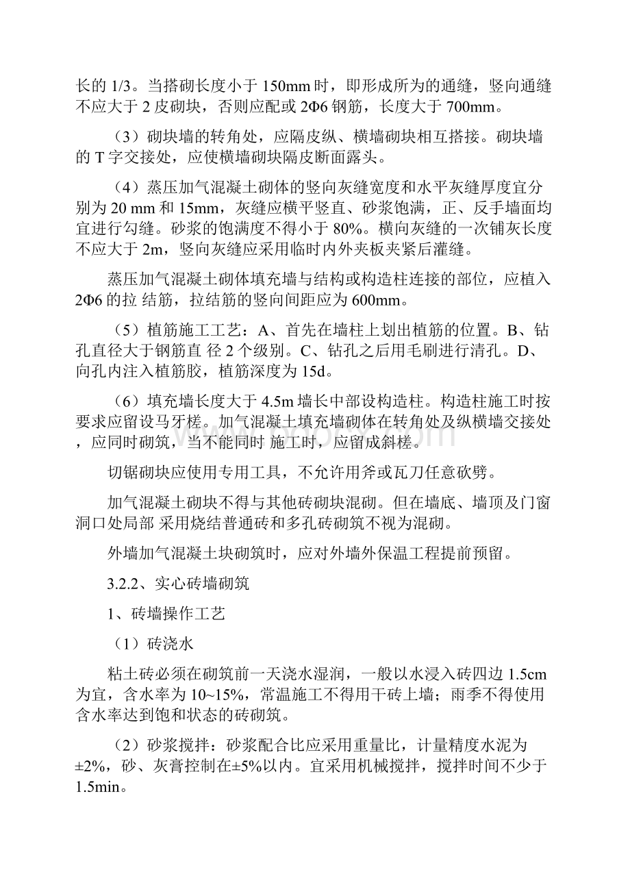 居民点维修改造及道路硬化工程砌块墙 砖墙刷漆 块料墙面 门楼 琉璃瓦檐头 支架挂瓦.docx_第2页