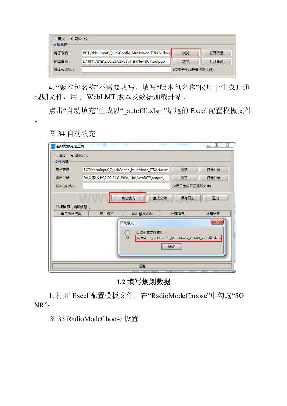 5G开站常用操作指导书.docx_第3页