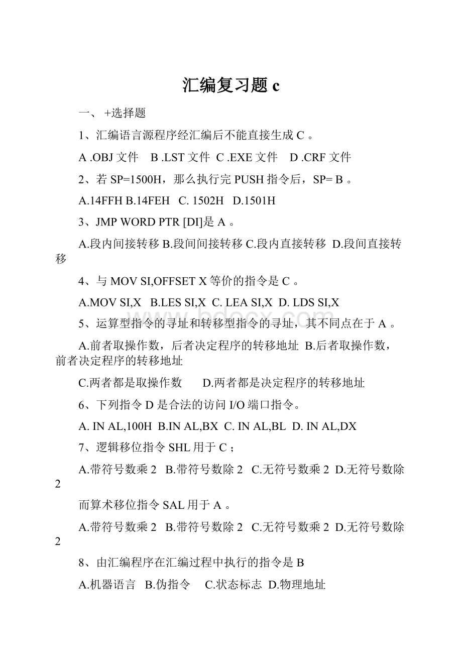 汇编复习题c.docx