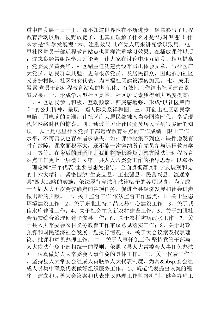 党员干部远程教育工作总结.docx_第2页