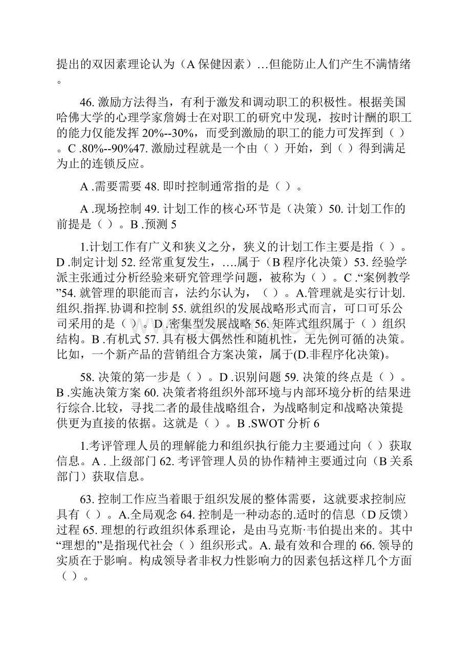 现代管理原理题库.docx_第2页