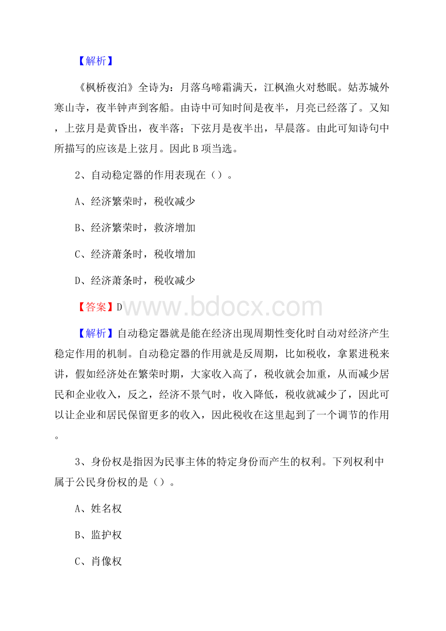 下半年儋州市儋州市移动公司招聘试题及解析.docx_第2页