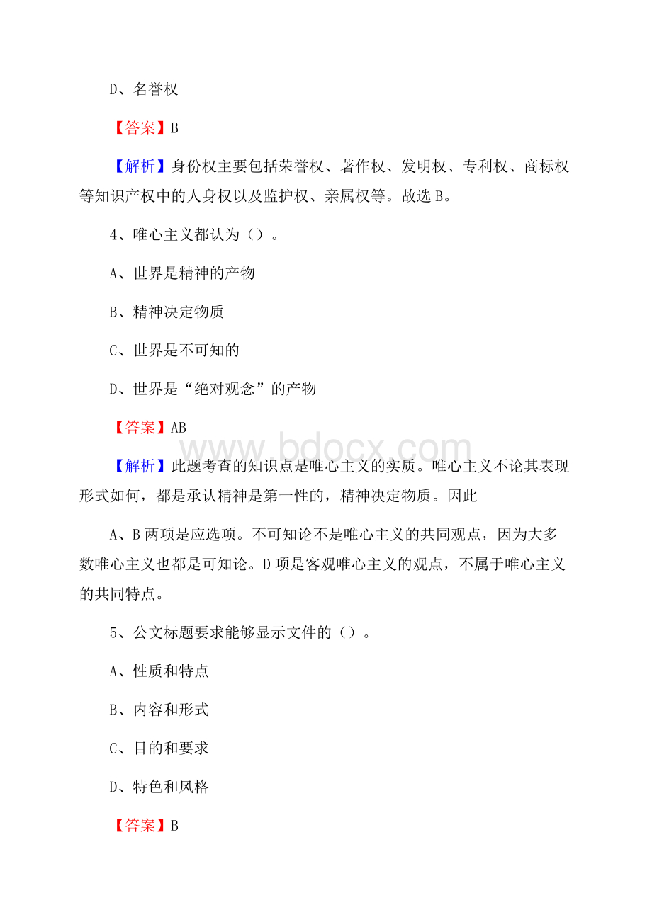 下半年儋州市儋州市移动公司招聘试题及解析.docx_第3页