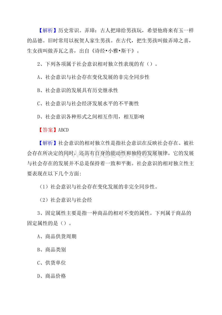 下半年山西省运城市垣曲县人民银行招聘毕业生试题及答案解析.docx_第2页