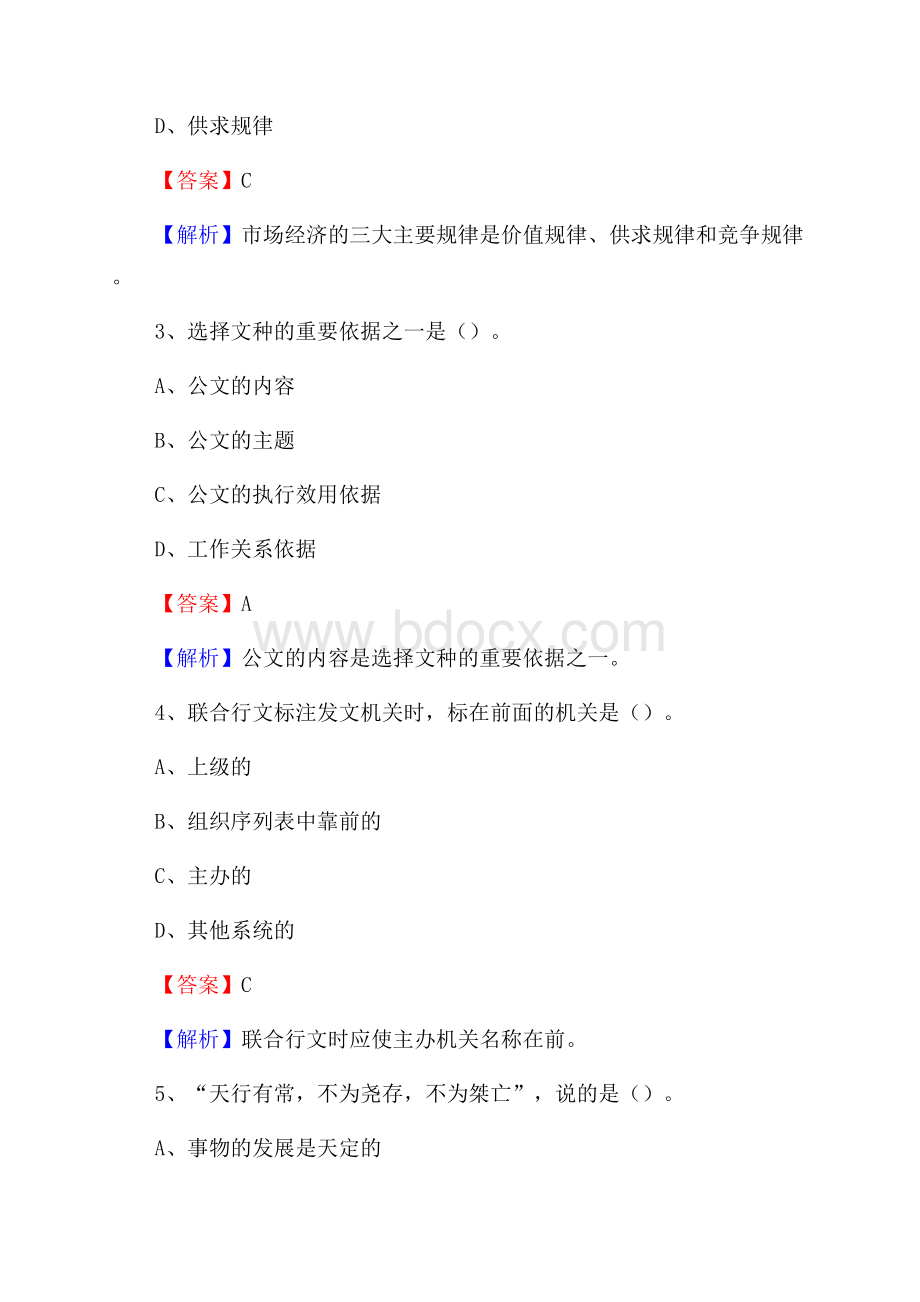 复兴区工会系统招聘考试及答案.docx_第2页