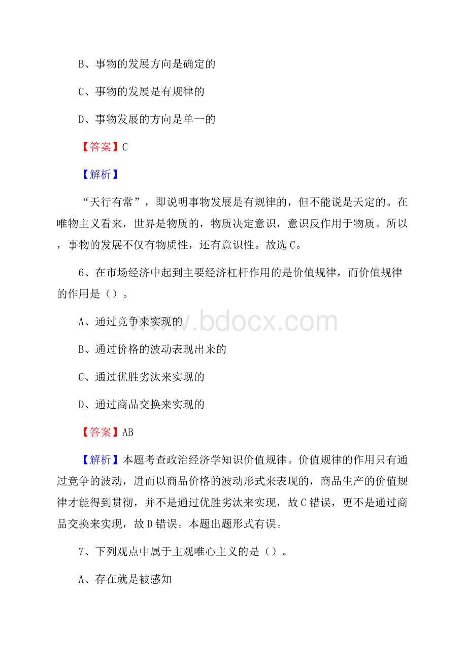 复兴区工会系统招聘考试及答案.docx_第3页