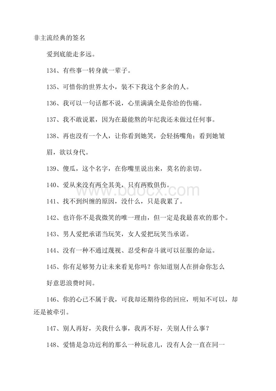 非主流经典的签名.docx_第1页