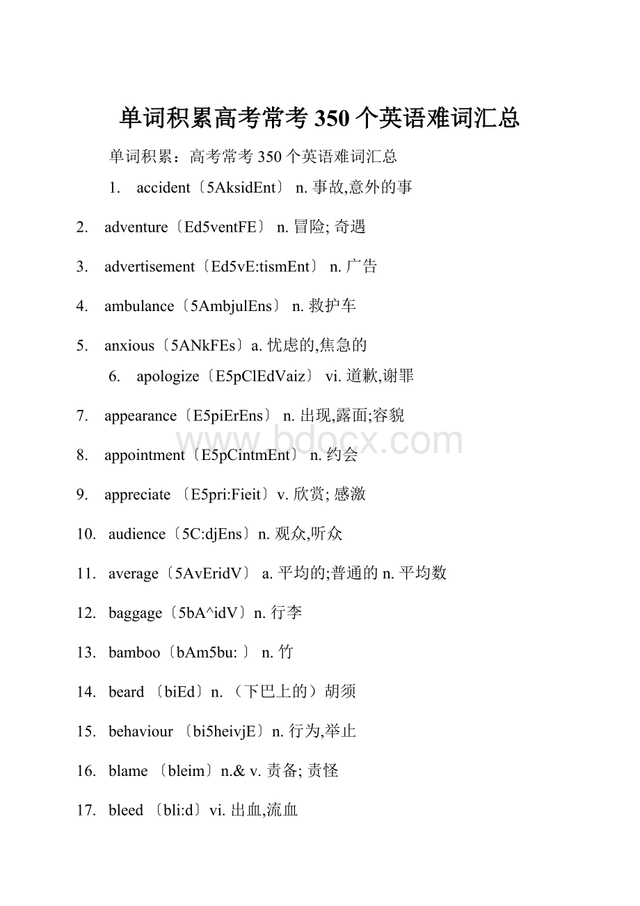 单词积累高考常考350个英语难词汇总.docx_第1页