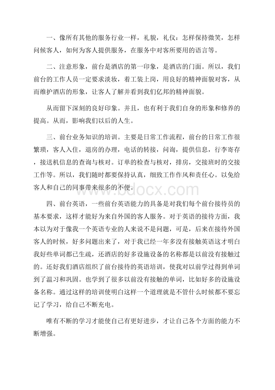 公司前台接待员工作总结.docx_第3页