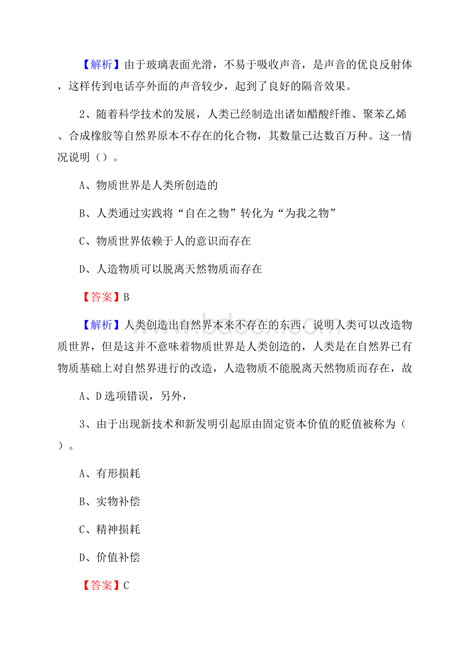 上半年浙江省湖州市长兴县人民银行招聘毕业生试题及答案解析.docx_第2页