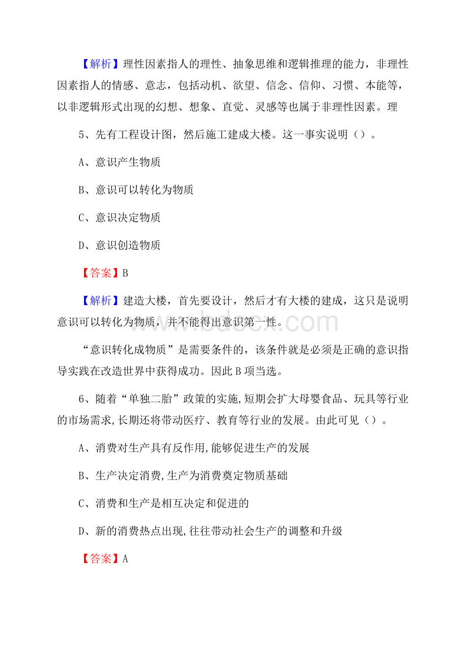 嵊泗县工会系统招聘考试及答案.docx_第3页