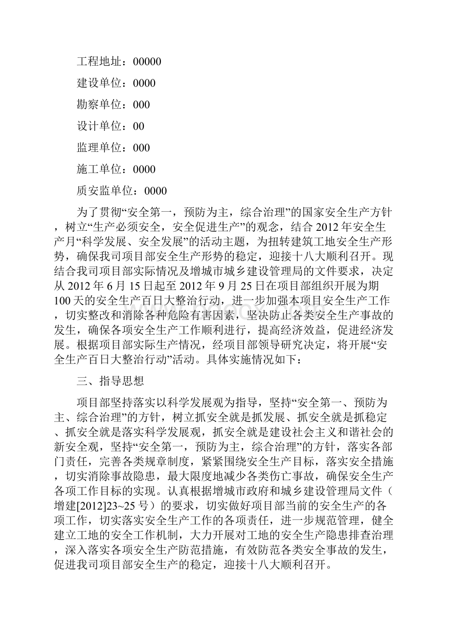 建筑工地安全生产百日整治行动实施方案.docx_第3页