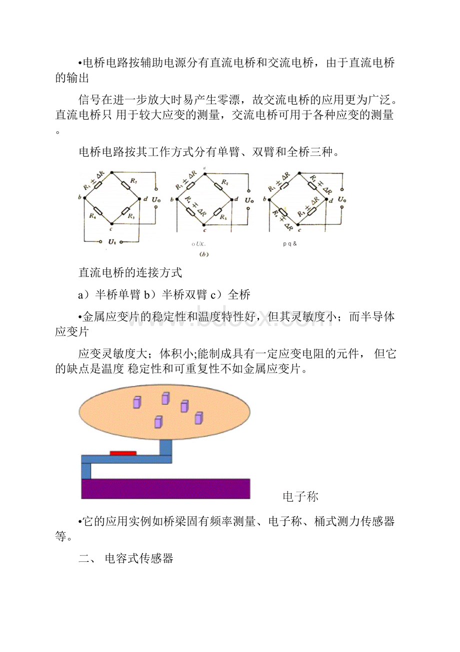 机电一体化系统中常用传感器的发展.docx_第3页