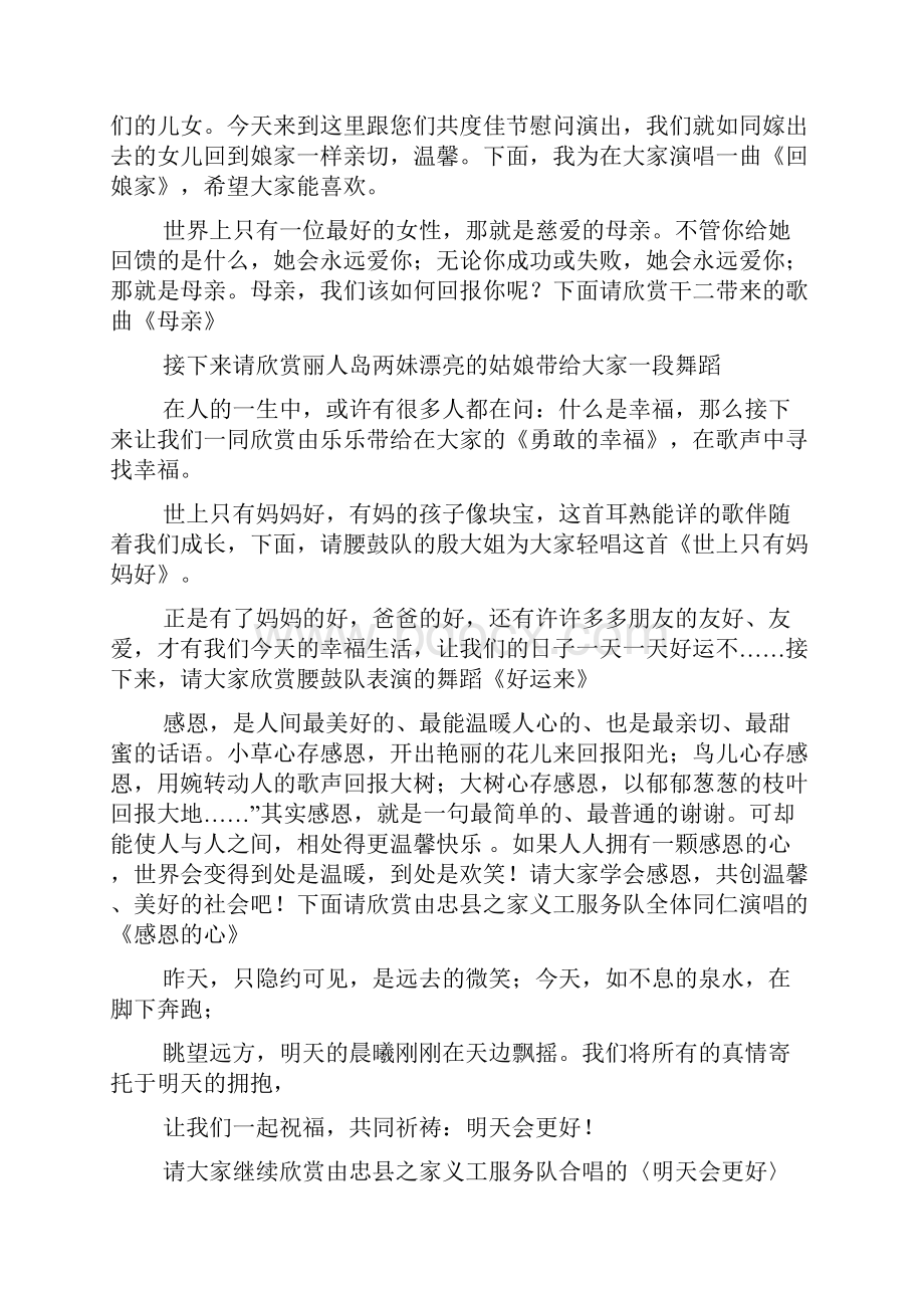 春节慰问敬老院主持词doc.docx_第2页