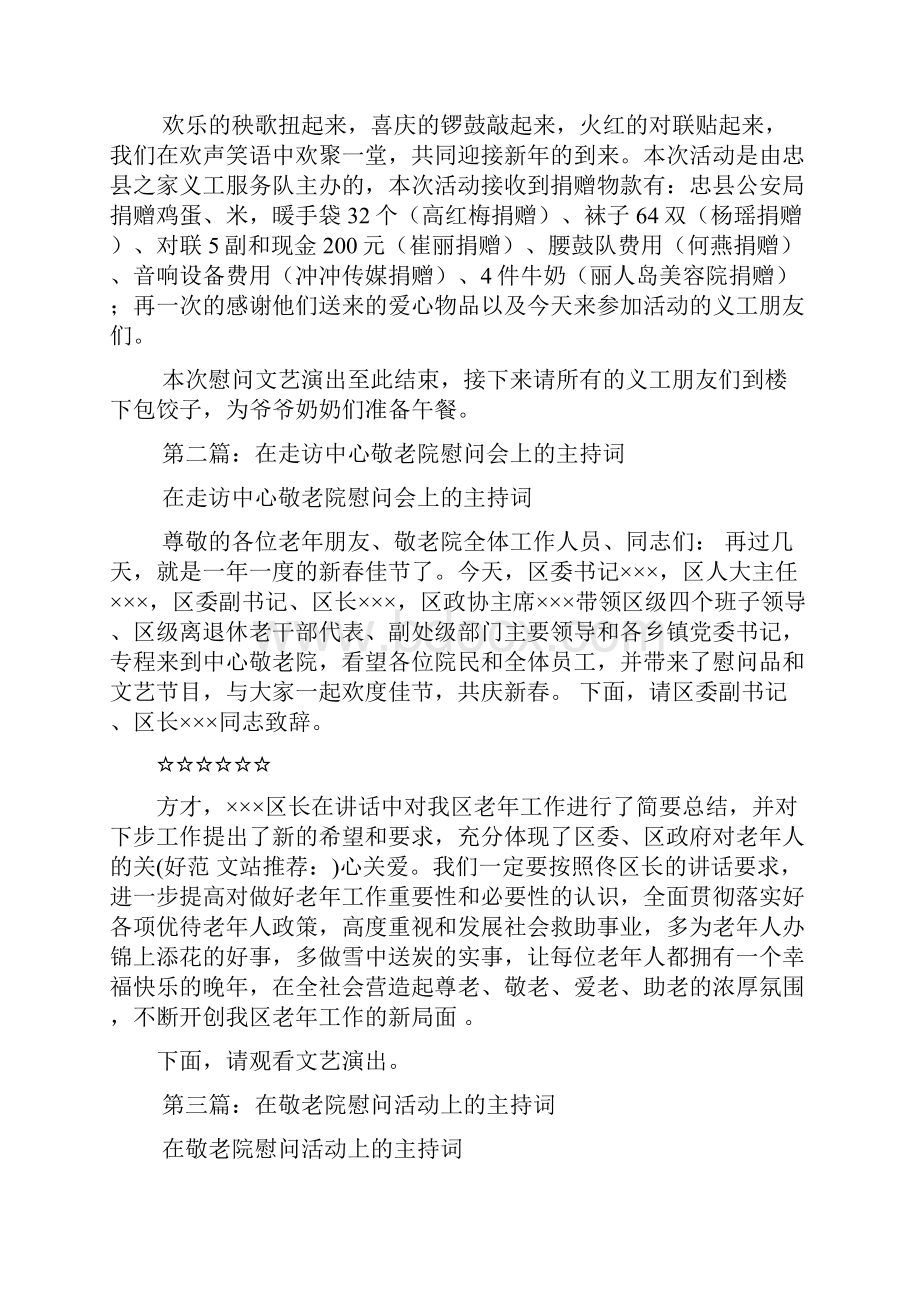 春节慰问敬老院主持词doc.docx_第3页