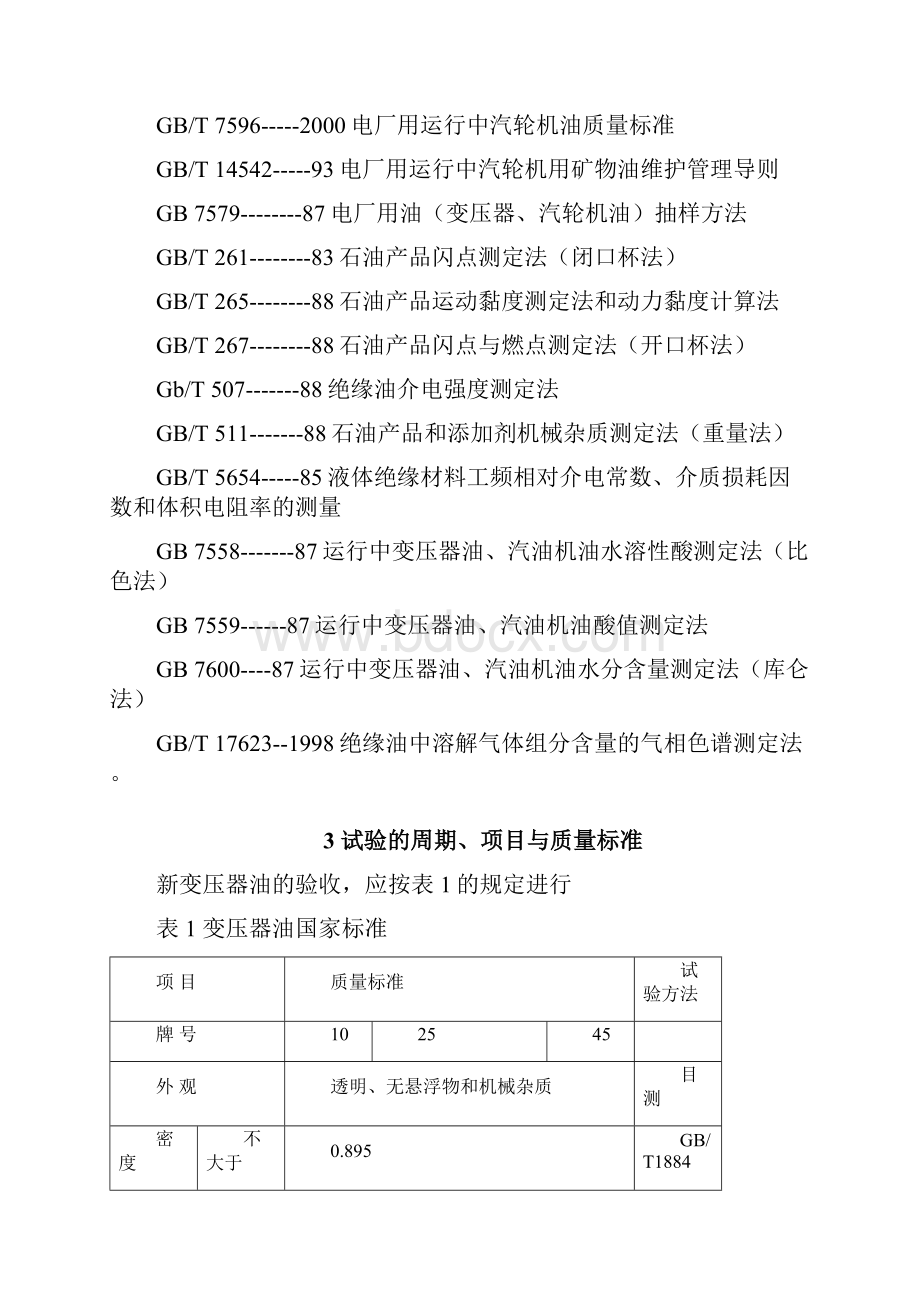 油务管理规程.docx_第3页