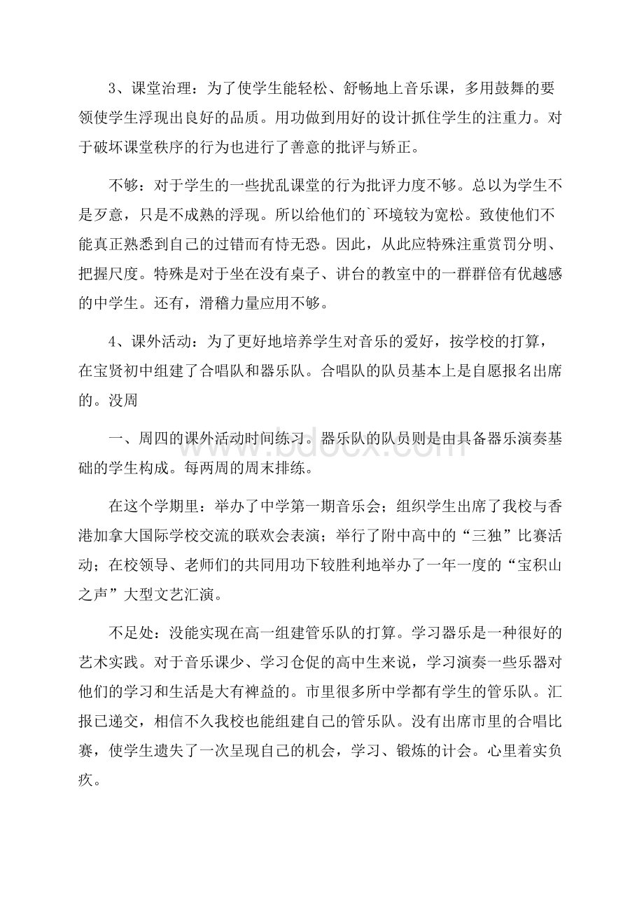 学校音乐教学年度个人工作总结.docx_第2页