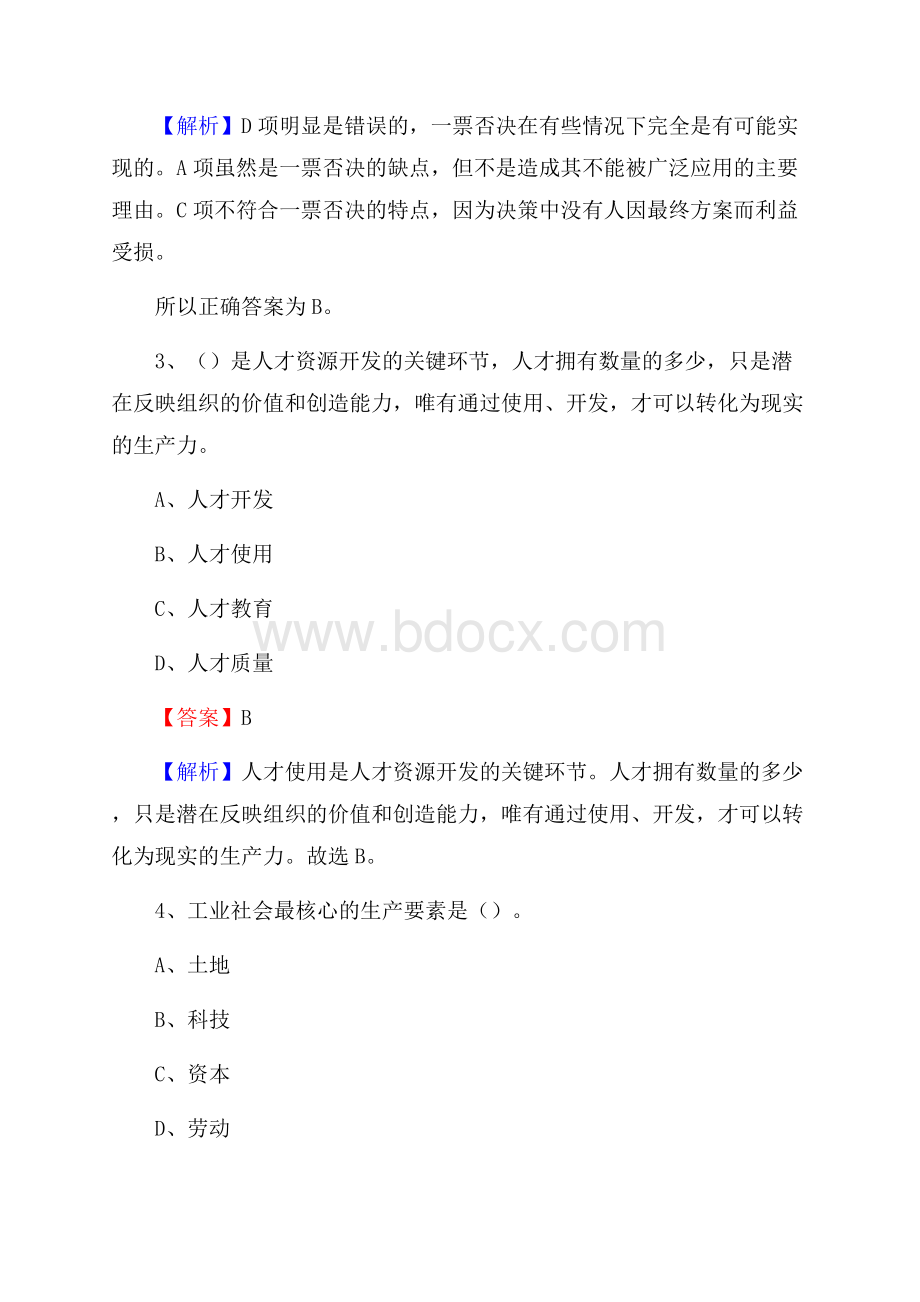 西平县邮储银行人员招聘试题及答案解析.docx_第2页