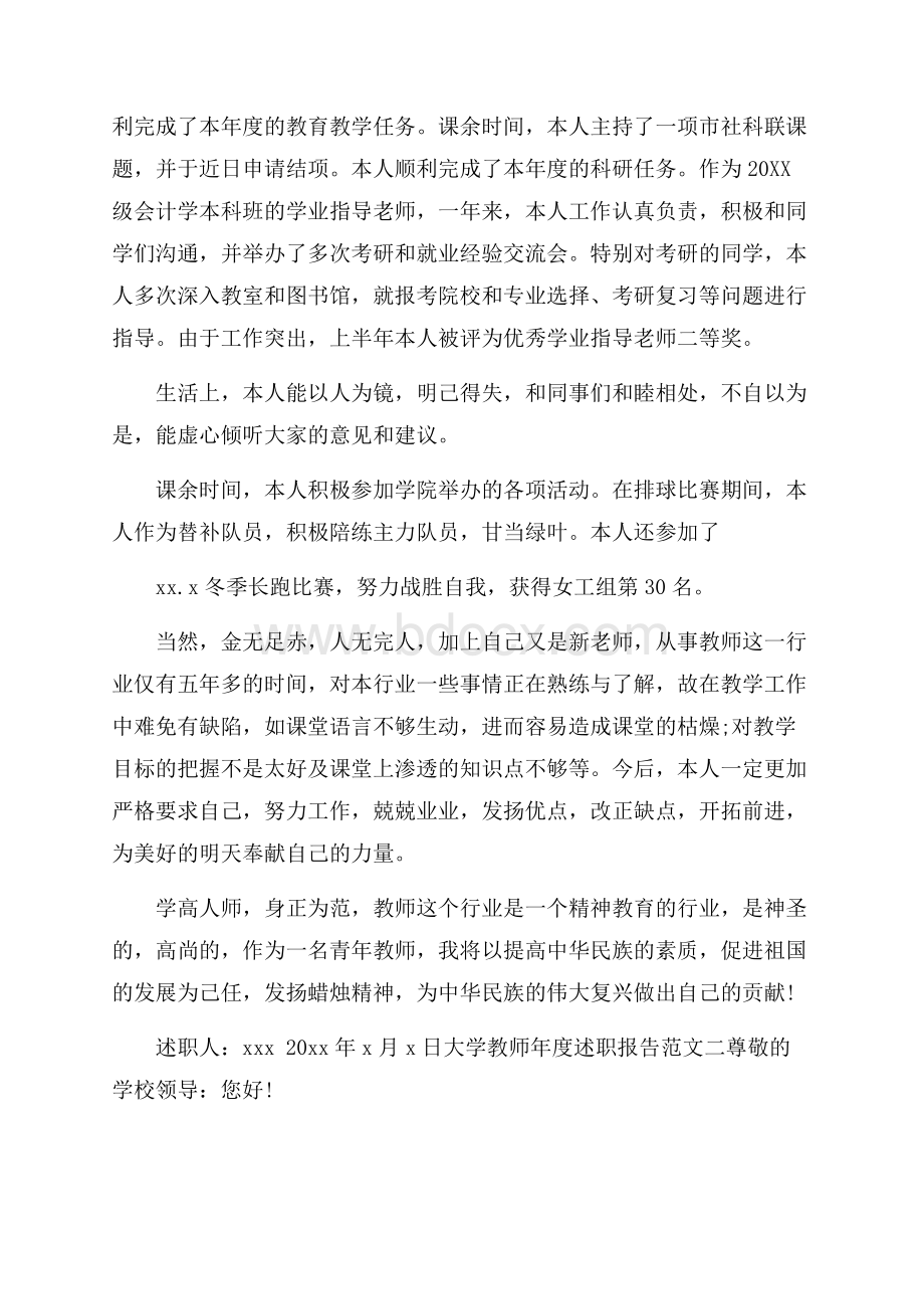 大学教师年度述职报告范文5篇.docx_第2页