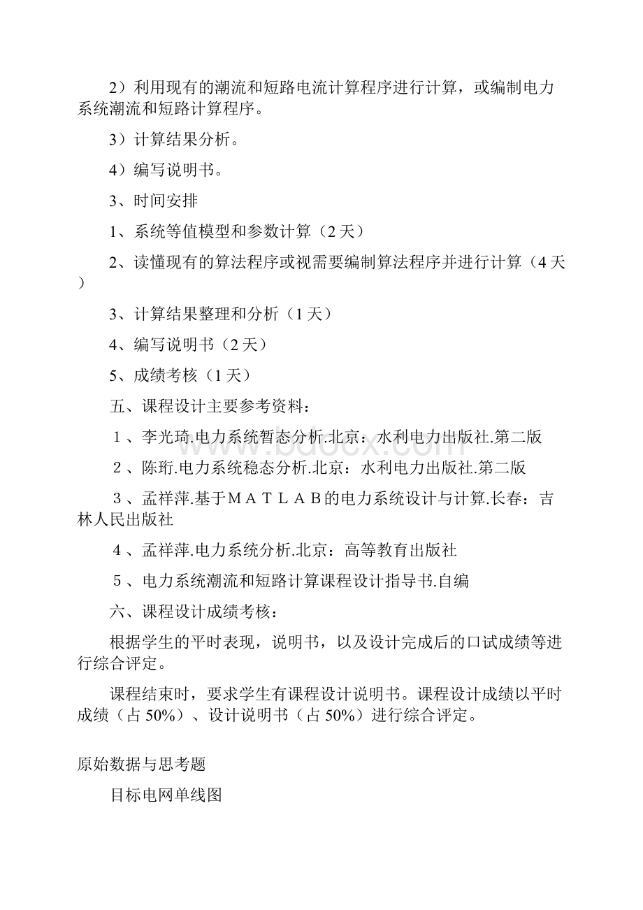 昆明理工大学计算机辅助分析课程设计及matlab自动实现潮流调节与计算.docx_第3页