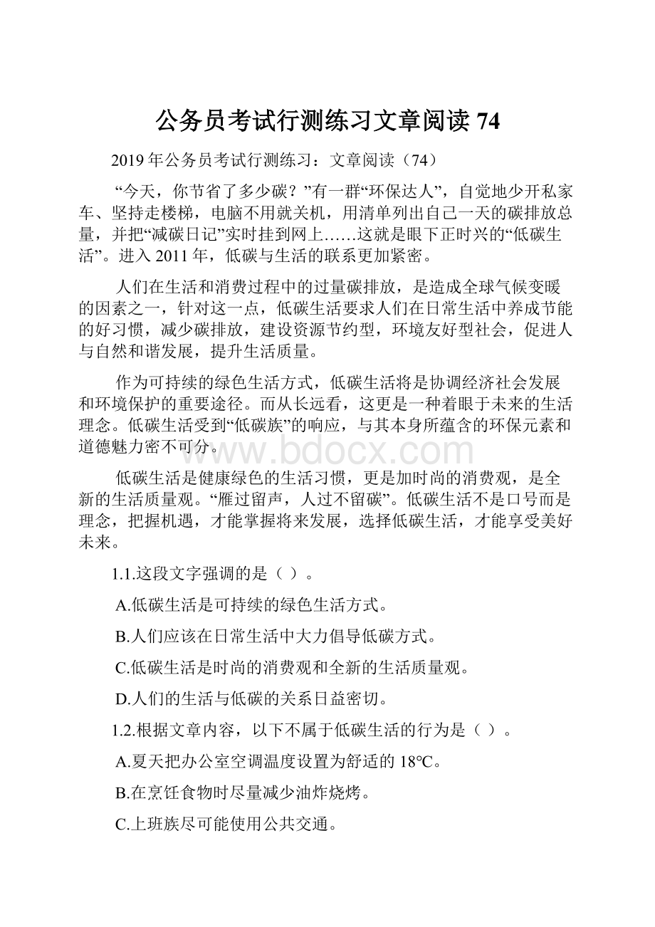 公务员考试行测练习文章阅读74.docx_第1页