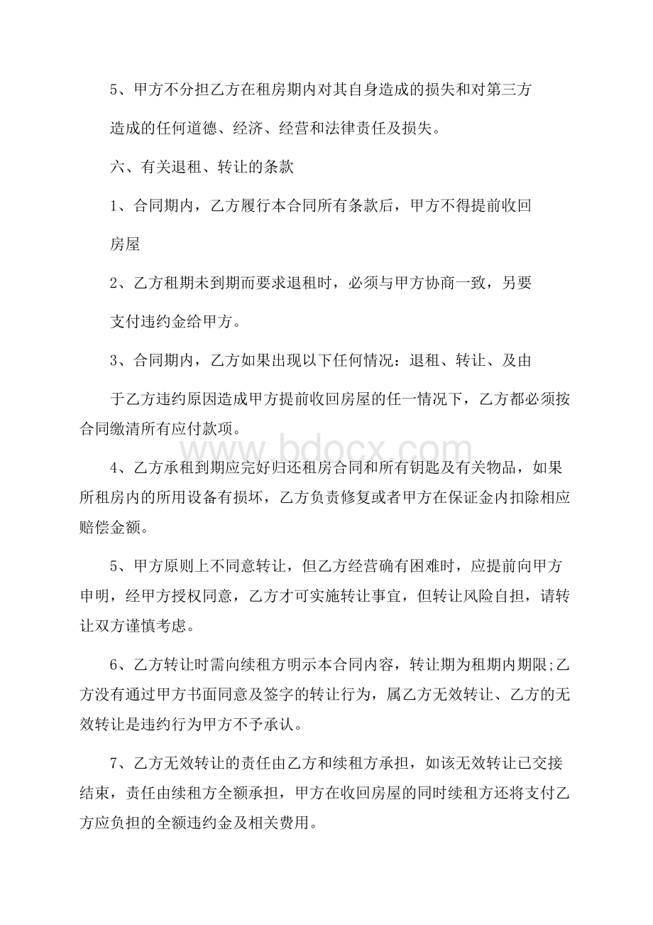 推荐个人租房协议书九篇.docx_第3页