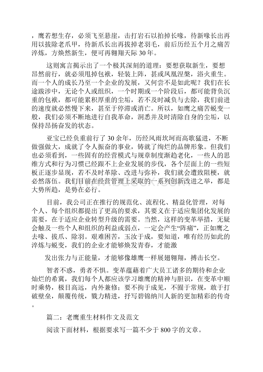 作文范文之蝙蝠的启发的作文600字.docx_第2页