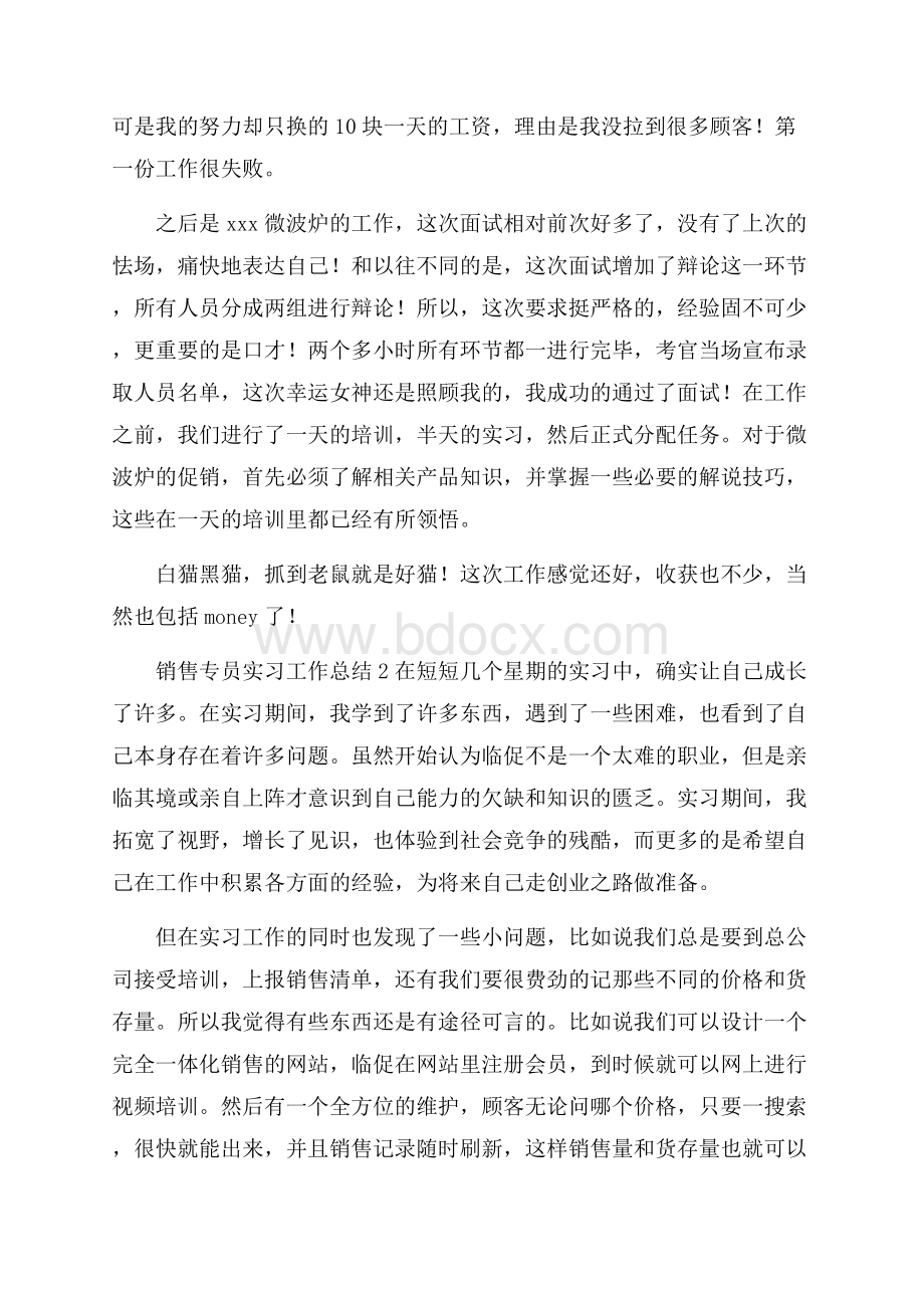 销售专员实习工作总结.docx_第2页