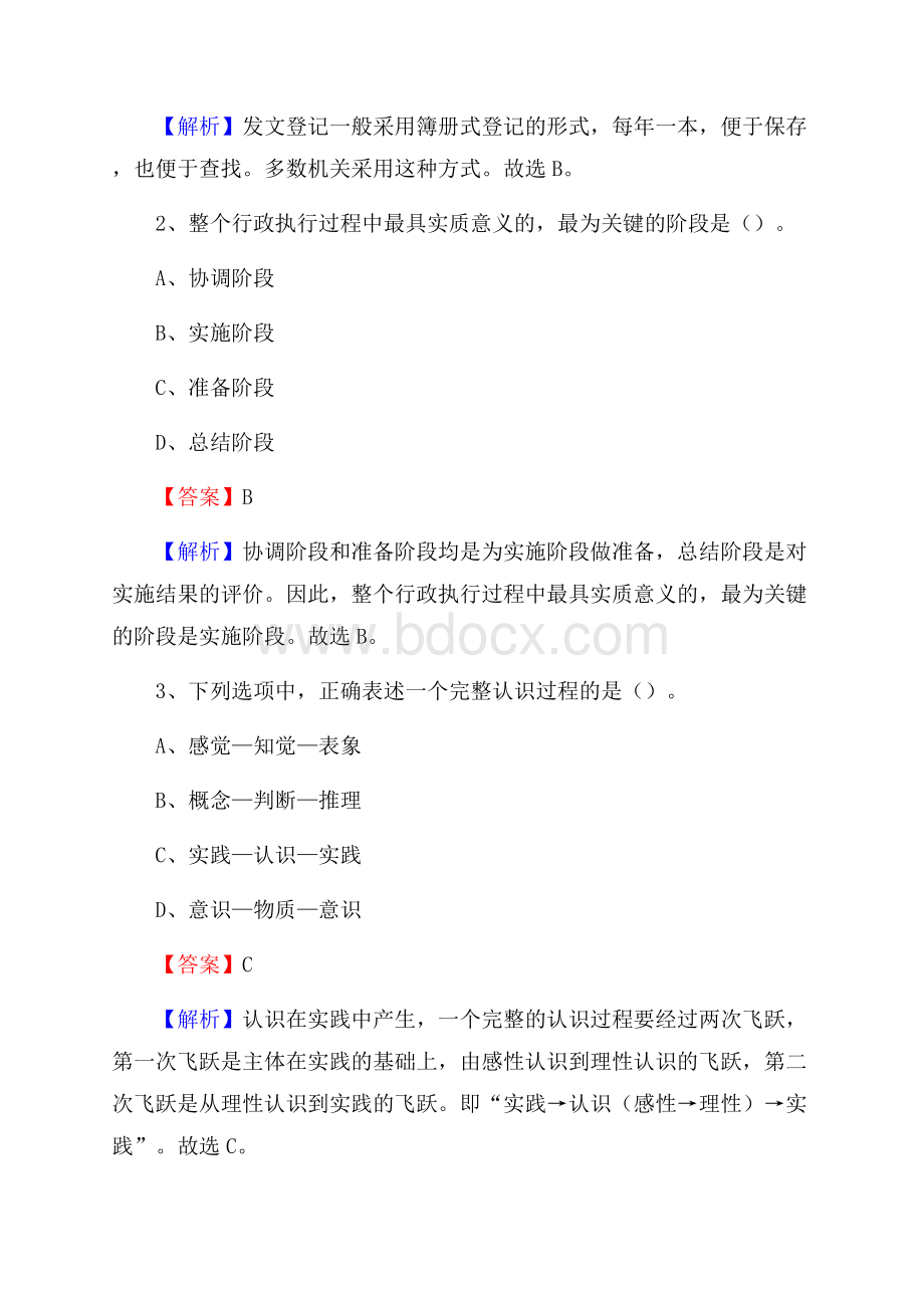 上半年湖北省随州市随县中石化招聘毕业生试题及答案解析.docx_第2页