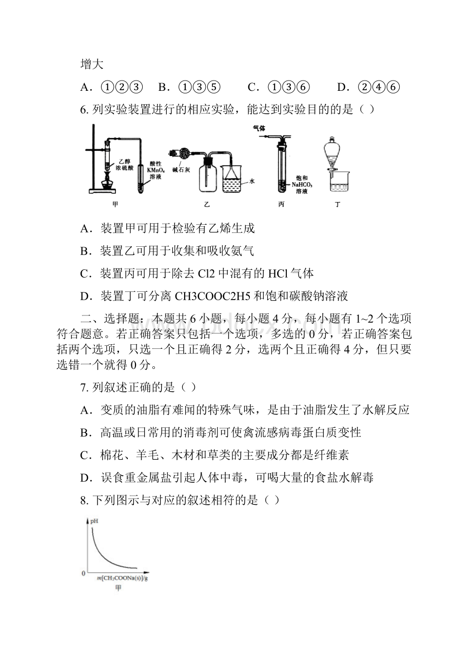 海南省届高三下学期高考压轴卷化学试题资料.docx_第3页