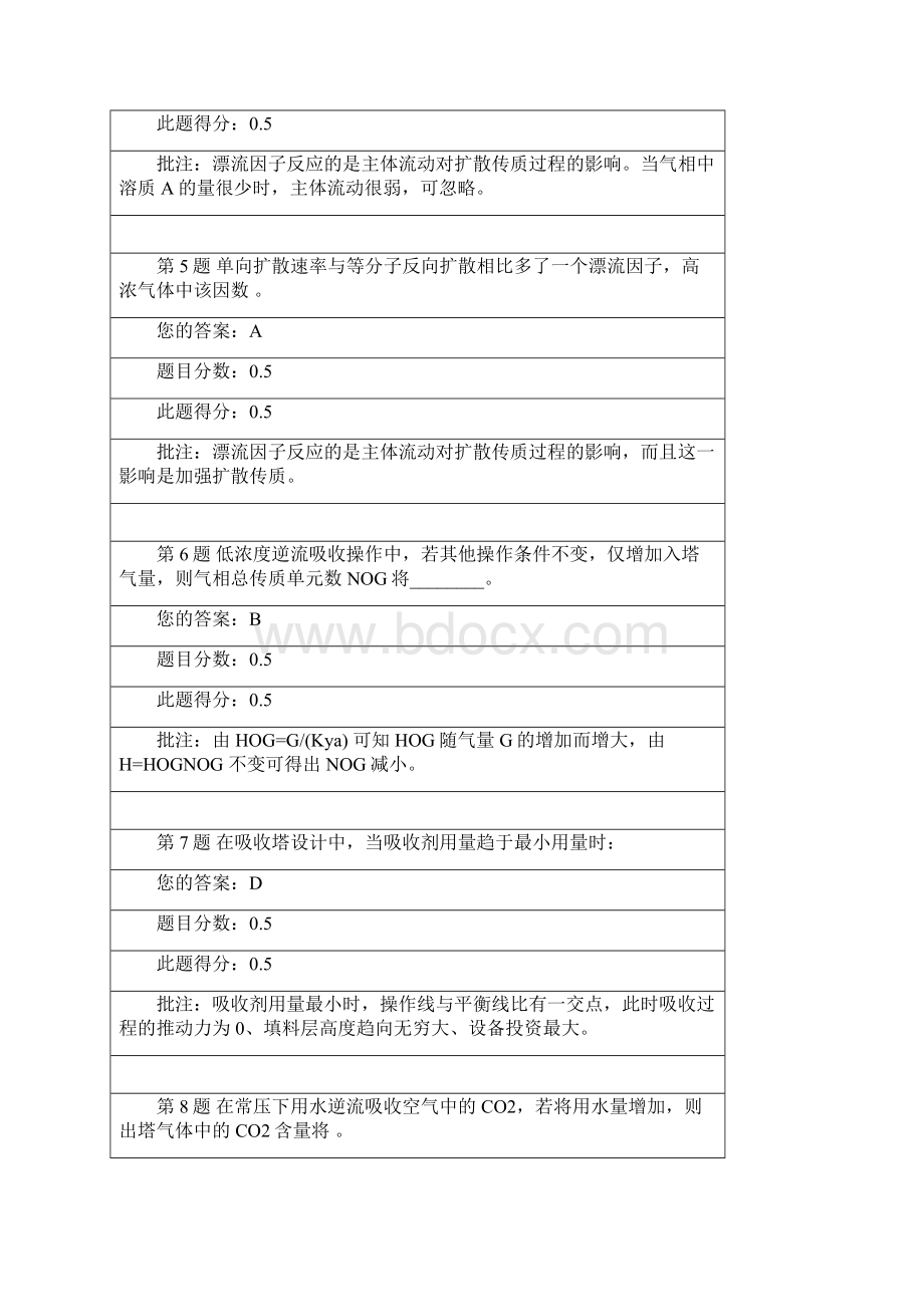 秋中国石油大学化工原理一阶段作业.docx_第2页