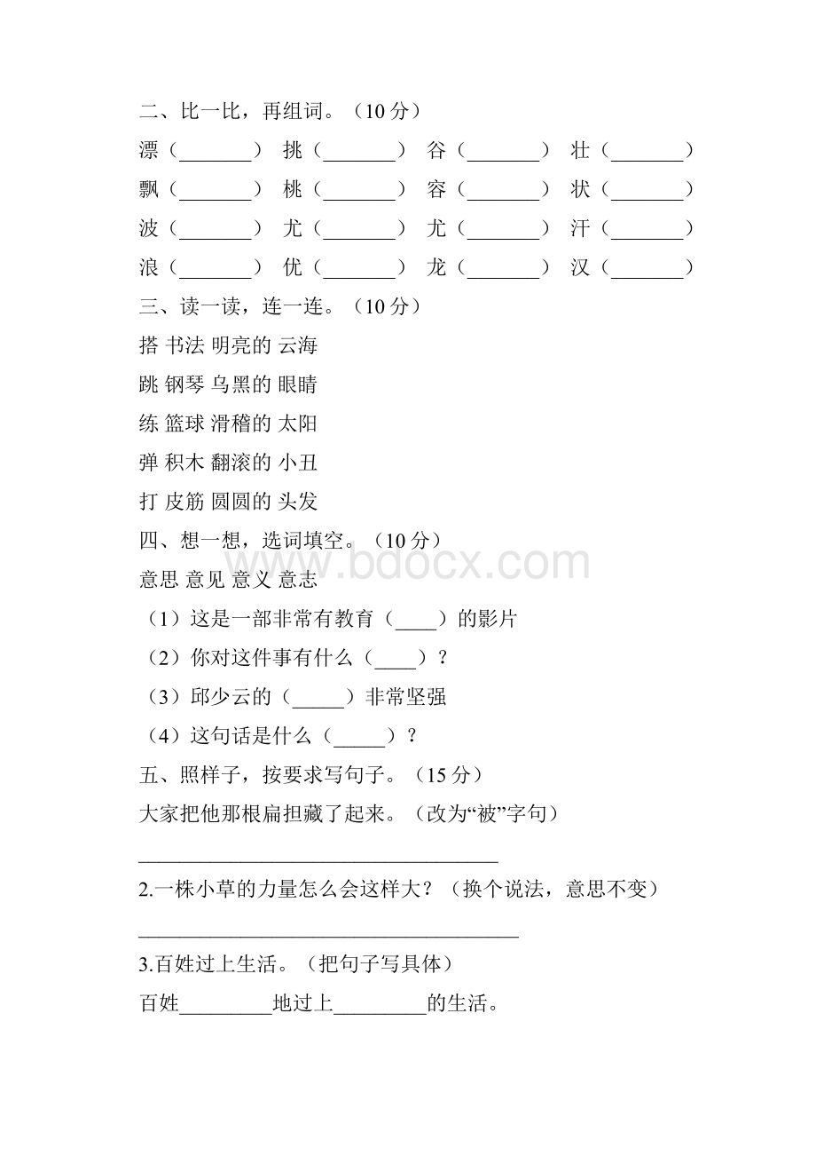 二年级语文下册一单元试题附参考答案6套.docx_第2页