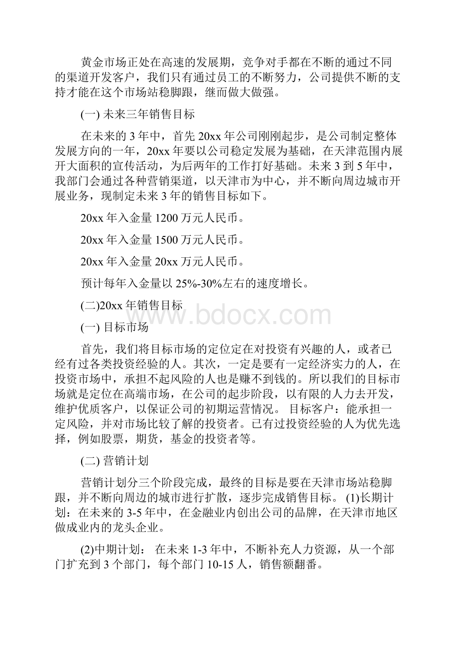 金融销售工作计划书3篇.docx_第3页