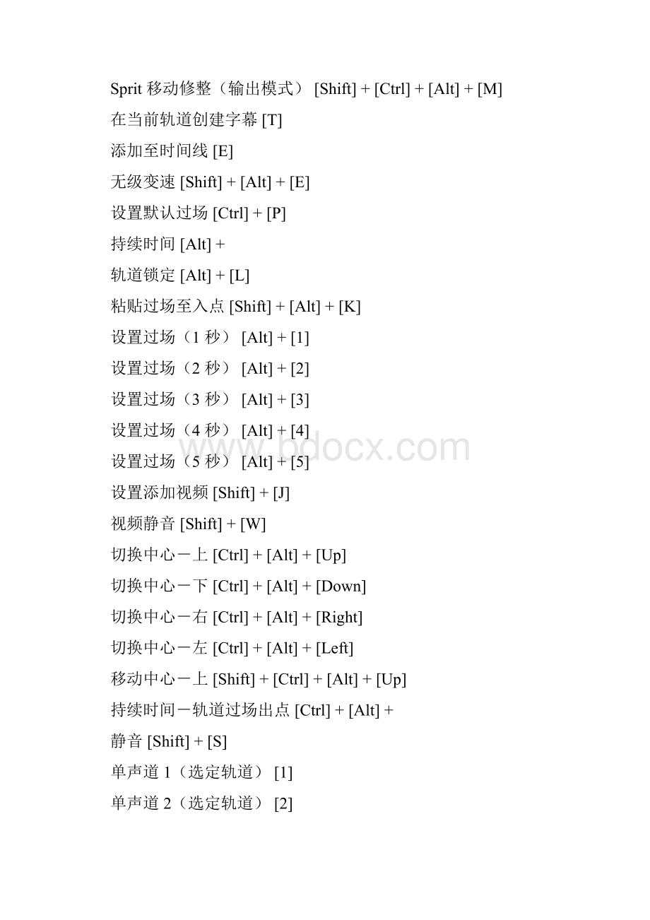 edius 快捷键.docx_第3页