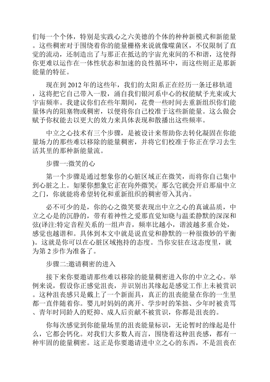 度精品wingmakers造翼者资料合集事件殿堂中立之心.docx_第2页