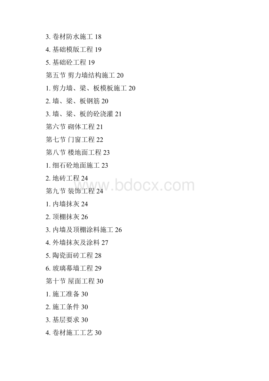 某军区干休所改造工程施工组织设计方案.docx_第3页