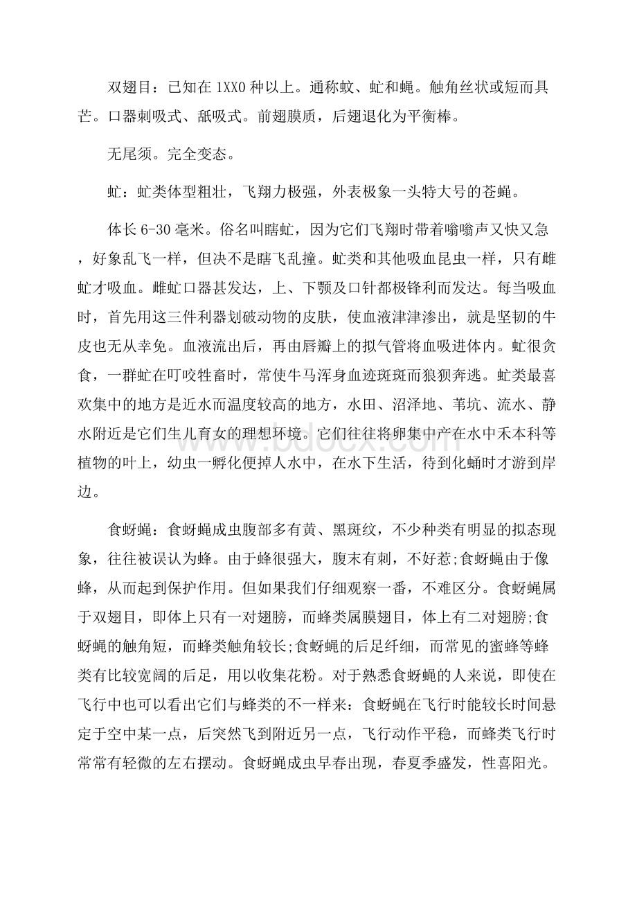 动物学实习报告范文.docx_第2页