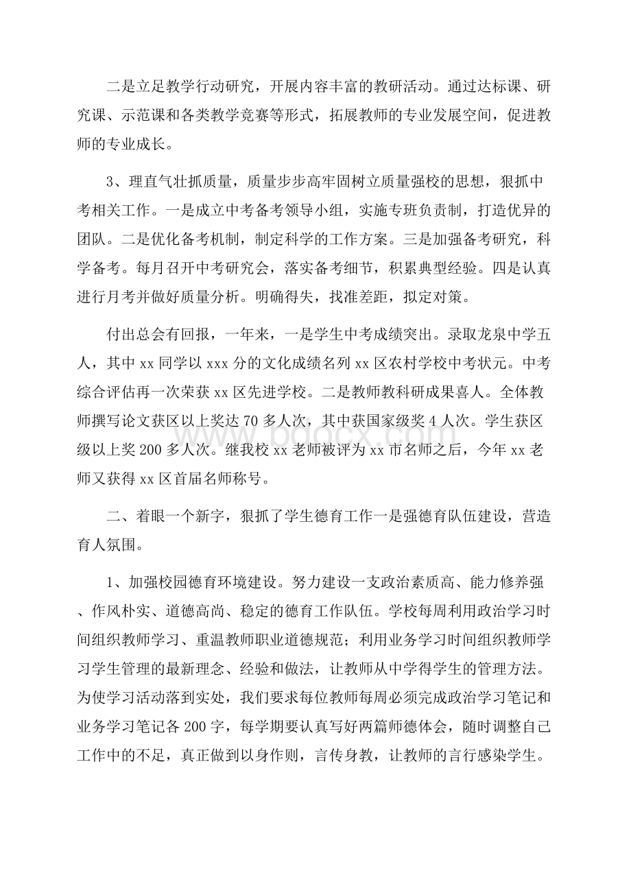 领导干部个人述职述廉报告.docx_第2页