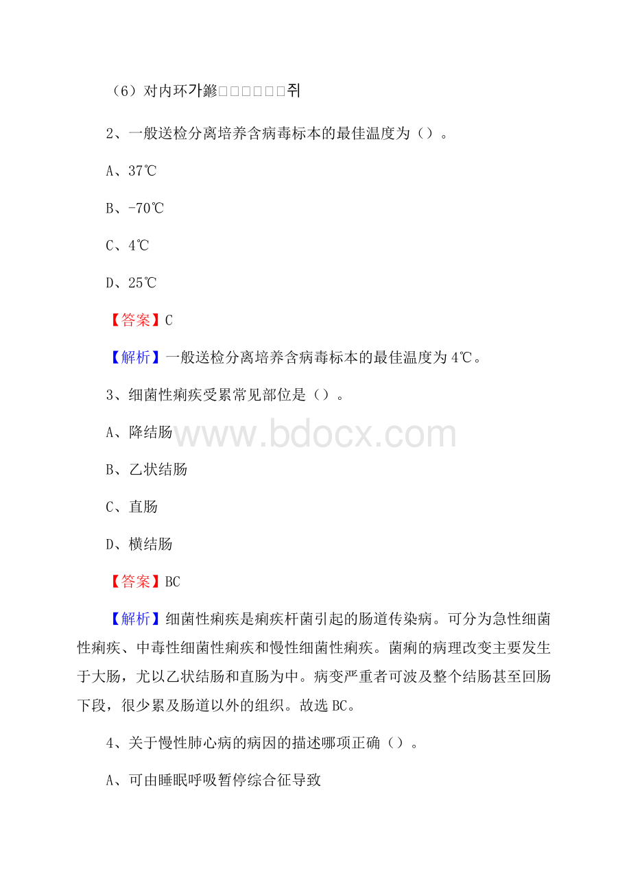 吉林市石九骨科医院《医学基础知识》招聘试题及答案.docx_第2页