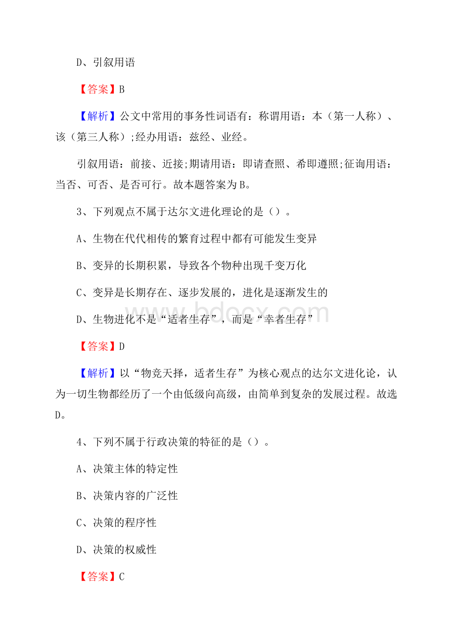 五营区文化馆招聘考试及答案.docx_第2页