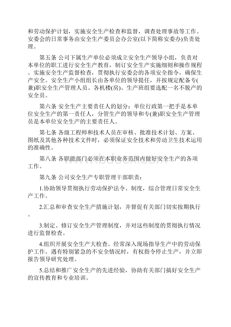 我国安全生产事故分析报告安全生产.docx_第3页