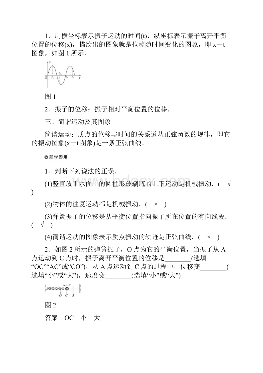 学年新一线导学同步人教版高中物理选修34第十一章 1.docx_第2页