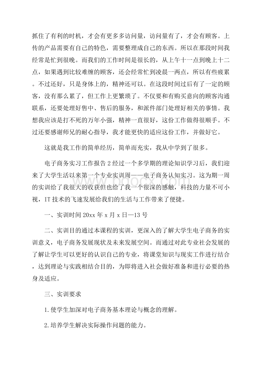 电子商务实习工作报告.docx_第3页