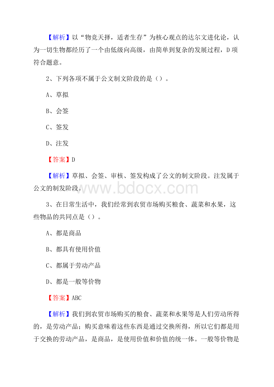 下半年四川省广元市剑阁县人民银行招聘毕业生试题及答案解析.docx_第2页