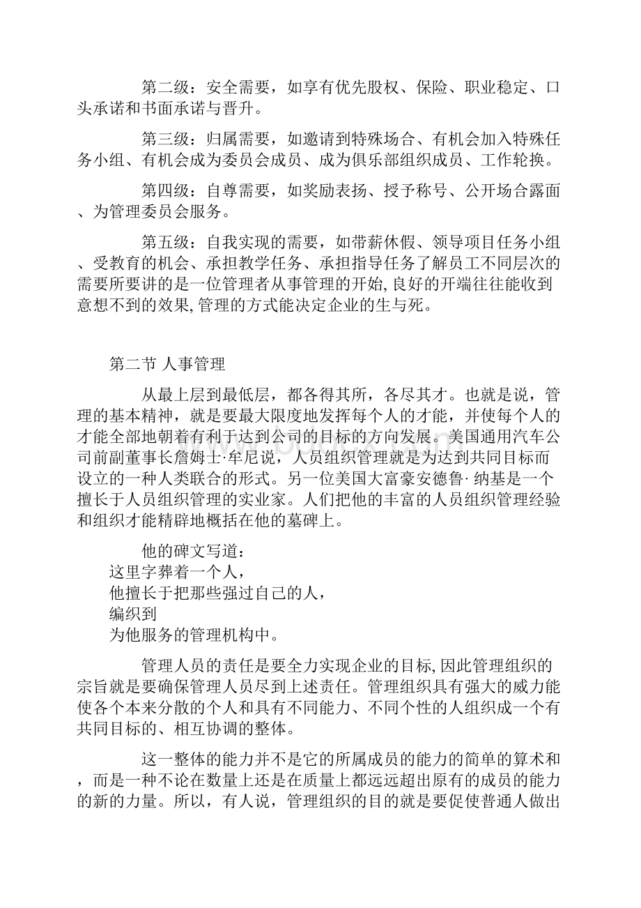 人力资源管理人事管理经验谈.docx_第2页