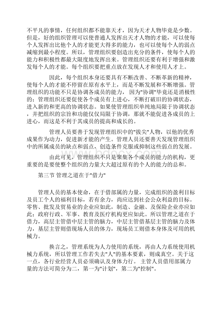 人力资源管理人事管理经验谈.docx_第3页