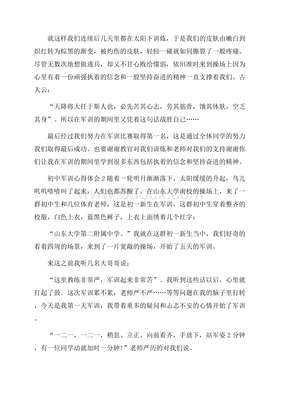 推荐初中军训心得体会.docx_第2页