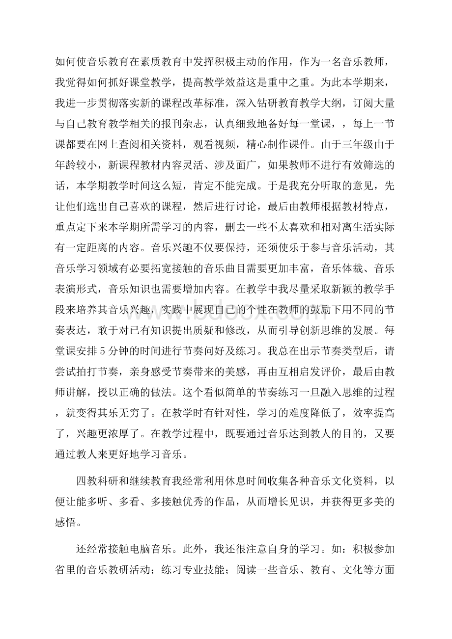 精华音乐教师工作总结四篇.docx_第2页