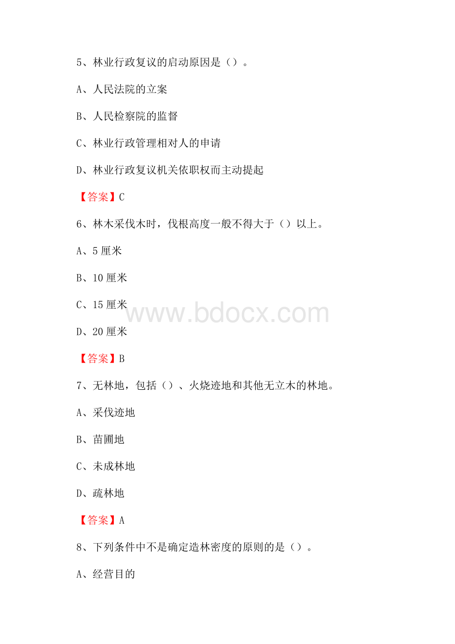 南岗区事业单位考试《林业常识及基础知识》试题及答案.docx_第3页