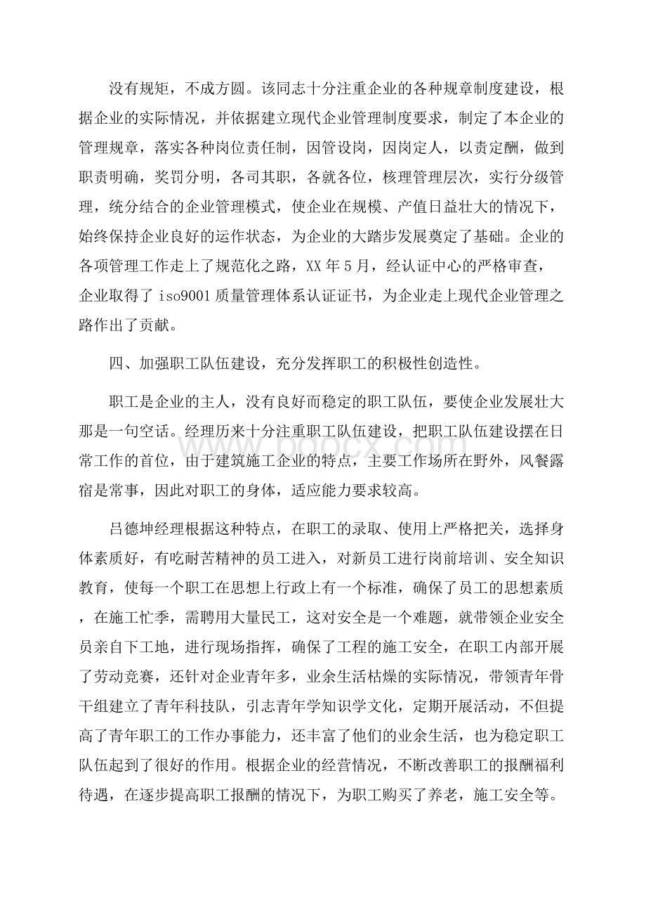 企业经理年终工作总结.docx_第2页